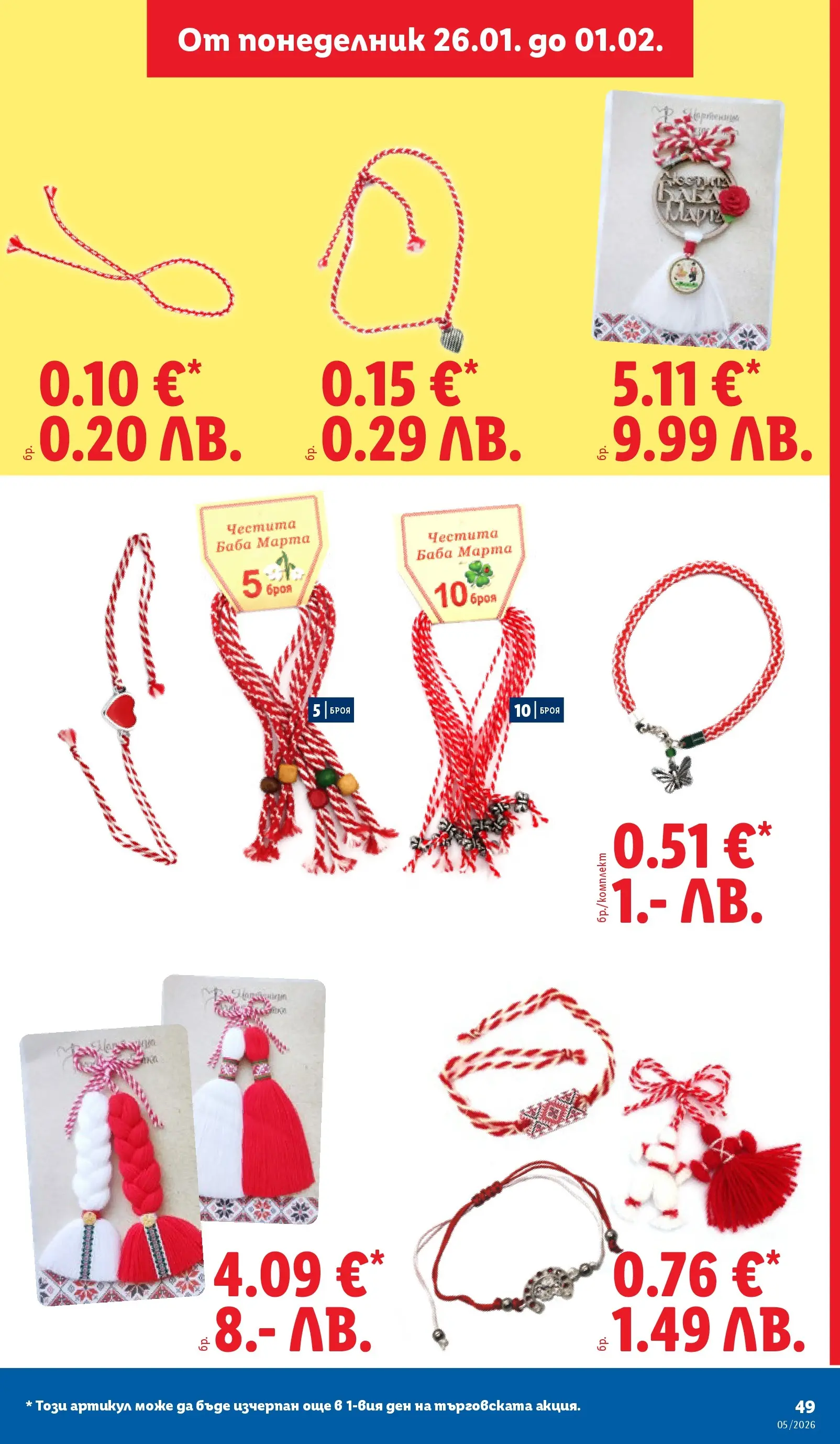 Лидл - Трайно ниски цени в ЛИДЛ с валидност до 01.02.2026 от 25.01.2026 | Страница: 49 Лидл - Трайно ниски цени в ЛИДЛ с валидност до 01.02.2026 от 25.01.2026 | Страница: 49