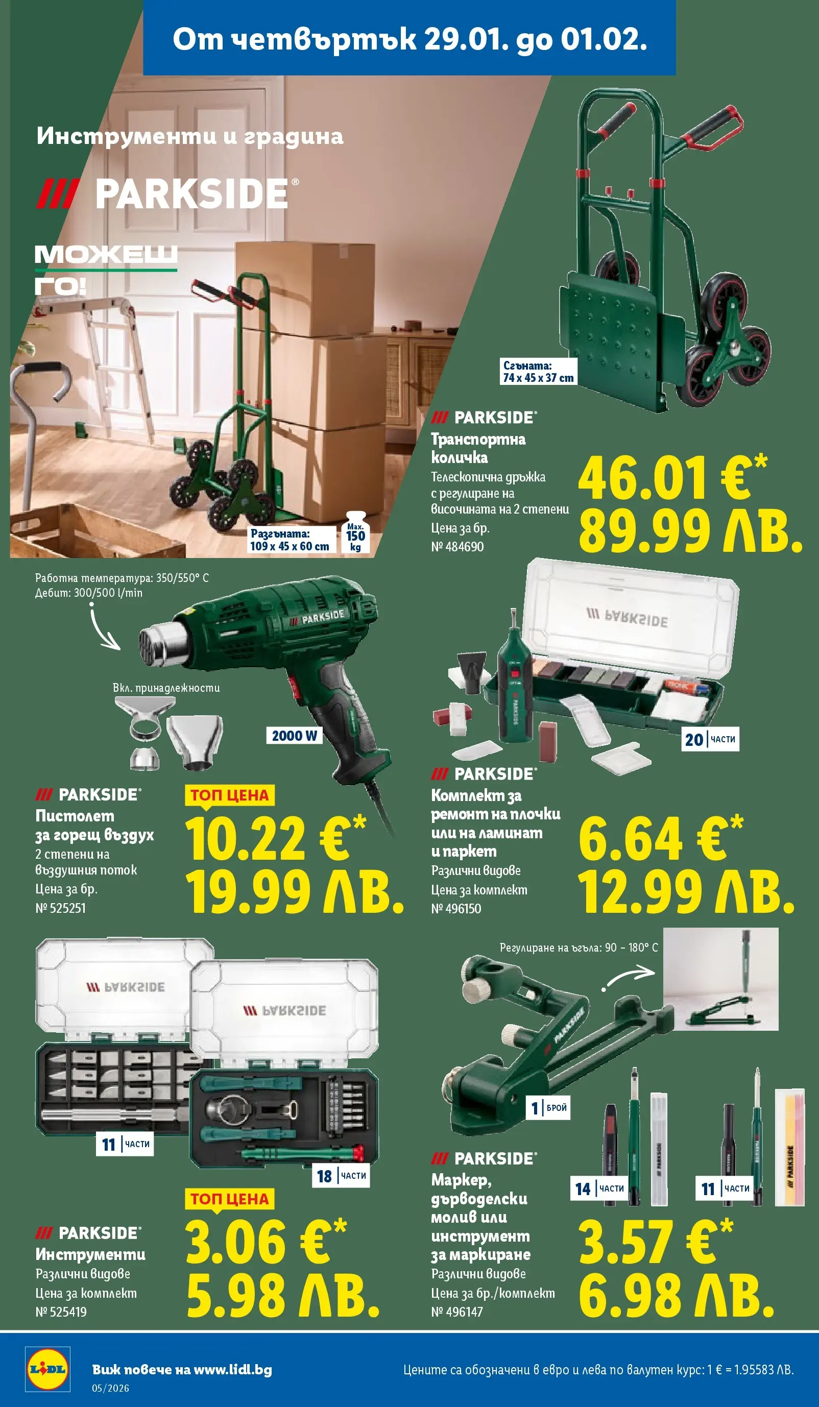 Лидл - Трайно ниски цени в ЛИДЛ с валидност до 01.02.2026 от 25.01.2026 | Страница: 52 | Продукти: Количка, Молив, Плочки Лидл - Трайно ниски цени в ЛИДЛ с валидност до 01.02.2026 от 25.01.2026 | Страница: 52 | Продукти: Количка, Молив, Плочки