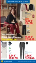 ЛИДЛ Трайно ниски цени в ЛИДЛ с валидност до 01.02.2026 - до 01-02-26