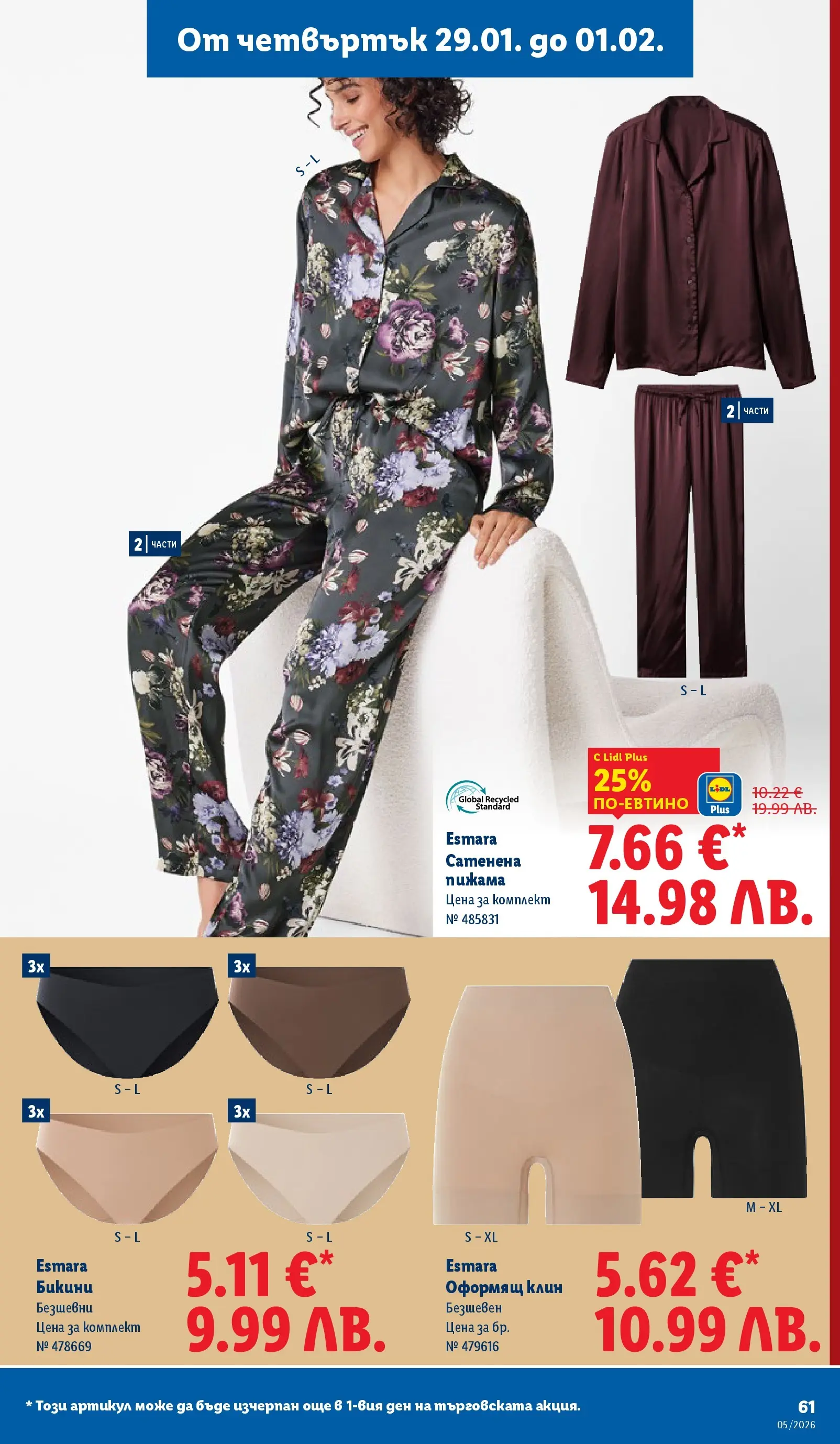 Лидл - Трайно ниски цени в ЛИДЛ с валидност до 01.02.2026 от 25.01.2026 | Страница: 61 | Продукти: Пижама, Бикини, Клин Лидл - Трайно ниски цени в ЛИДЛ с валидност до 01.02.2026 от 25.01.2026 | Страница: 61 | Продукти: Пижама, Бикини, Клин