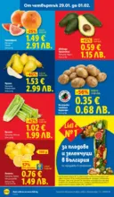 ЛИДЛ Трайно ниски цени в ЛИДЛ с валидност до 01.02.2026 - от 26-01-26