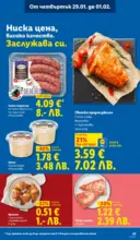 ЛИДЛ Трайно ниски цени в ЛИДЛ с валидност до 01.02.2026 - от 26-01-26