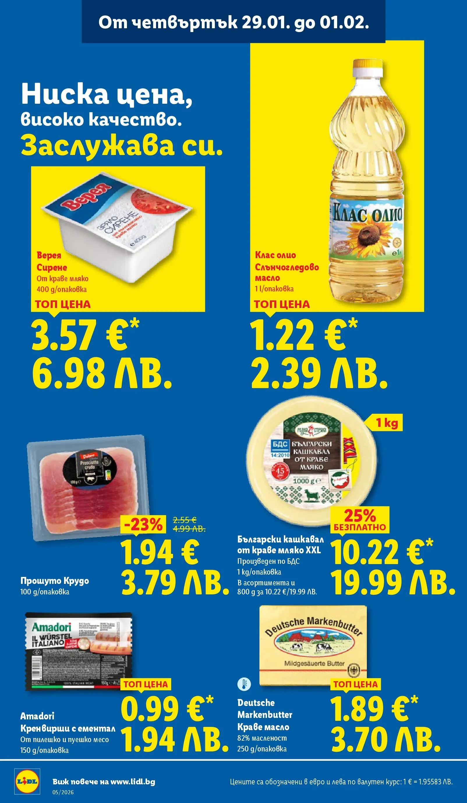 Лидл - Трайно ниски цени в ЛИДЛ с валидност до 01.02.2026 от 25.01.2026 | Страница: 64 | Продукти: Мляко, Ементал, Кренвирши, Кашкавал Лидл - Трайно ниски цени в ЛИДЛ с валидност до 01.02.2026 от 25.01.2026 | Страница: 64 | Продукти: Мляко, Ементал, Кренвирши, Кашкавал
