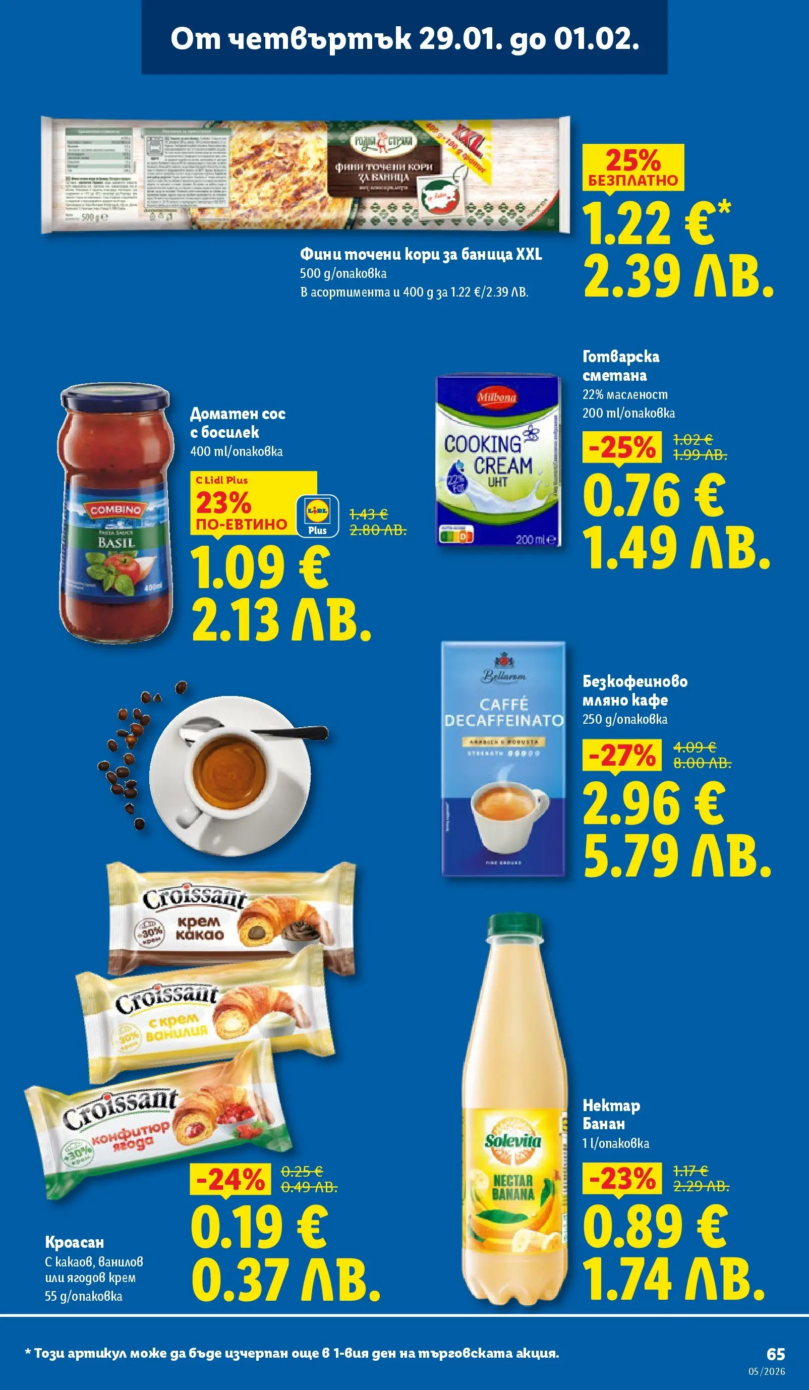 Лидл - Трайно ниски цени в ЛИДЛ с валидност до 01.02.2026 от 25.01.2026 | Страница: 65 | Продукти: Сос, Кроасан, Баница, Calvados Лидл - Трайно ниски цени в ЛИДЛ с валидност до 01.02.2026 от 25.01.2026 | Страница: 65 | Продукти: Сос, Кроасан, Баница, Calvados