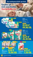 ЛИДЛ Трайно ниски цени в ЛИДЛ с валидност до 01.02.2026 - от 26-01-26