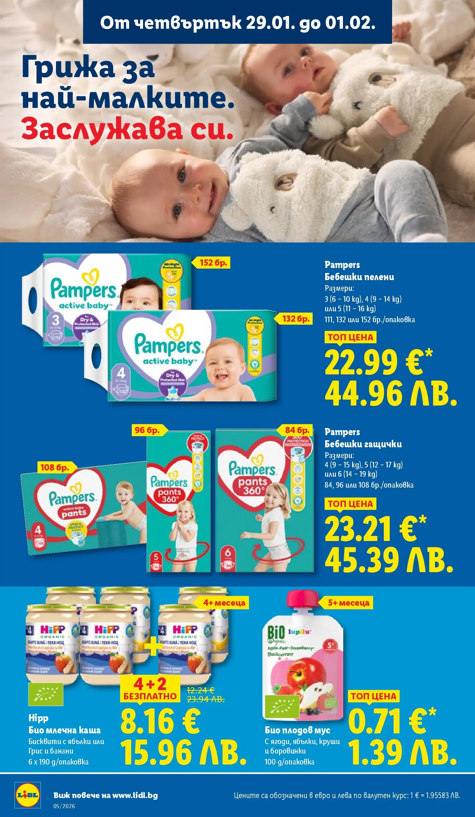 Лидл - Трайно ниски цени в ЛИДЛ с валидност до 01.02.2026 от 25.01.2026 | Страница: 66 | Продукти: Ябълки, Мус, Круши, Бисквити Лидл - Трайно ниски цени в ЛИДЛ с валидност до 01.02.2026 от 25.01.2026 | Страница: 66 | Продукти: Ябълки, Мус, Круши, Бисквити