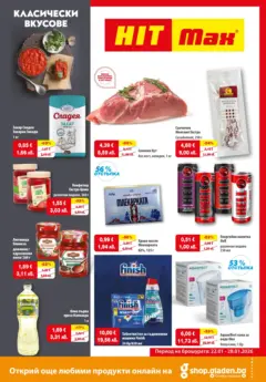 Преглед на HIT Max - Класически вкусове в HIT Max с валидност до 28.01.2026 - Офертите са валидни от 21.01.2026