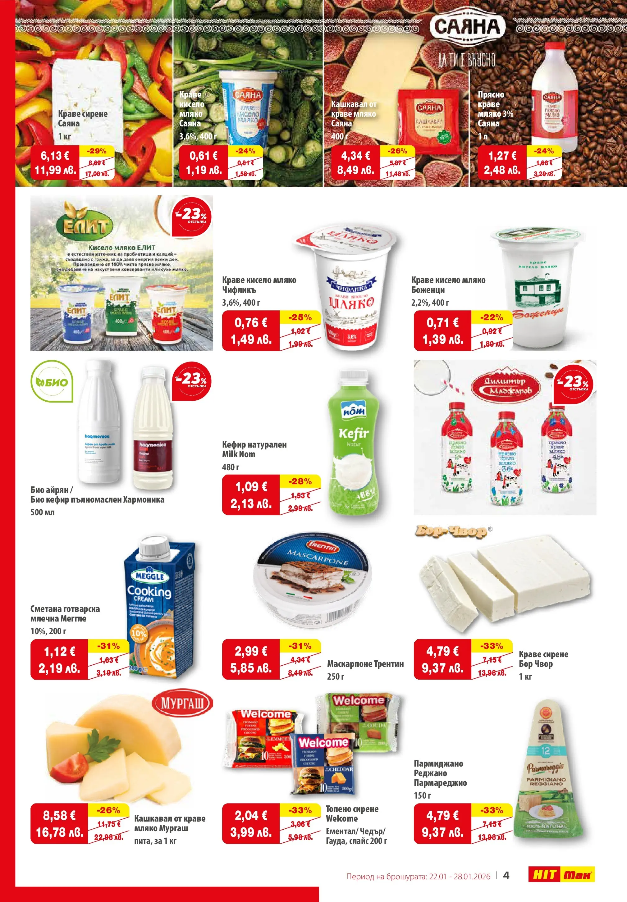 Нова брошура ХИТ Макс от 21.01.2026 || HIT Max broshura | Страница: 5 | Продукти: Сметана, Мляко, Топено сирене, Кашкавал
