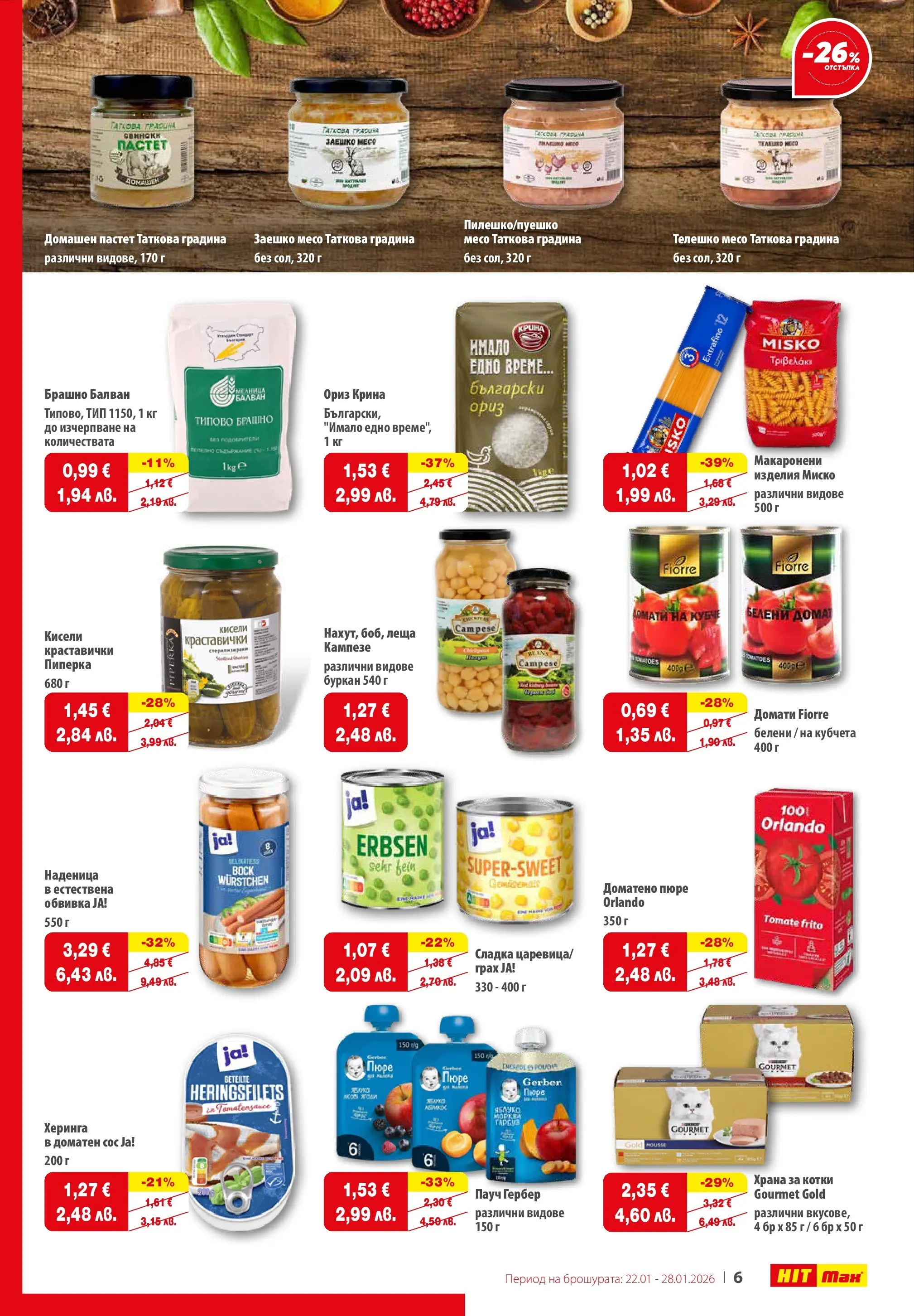Нова брошура ХИТ Макс от 21.01.2026 || HIT Max broshura | Страница: 7 | Продукти: Napraforgómag, Леща, Брашно, Буркан