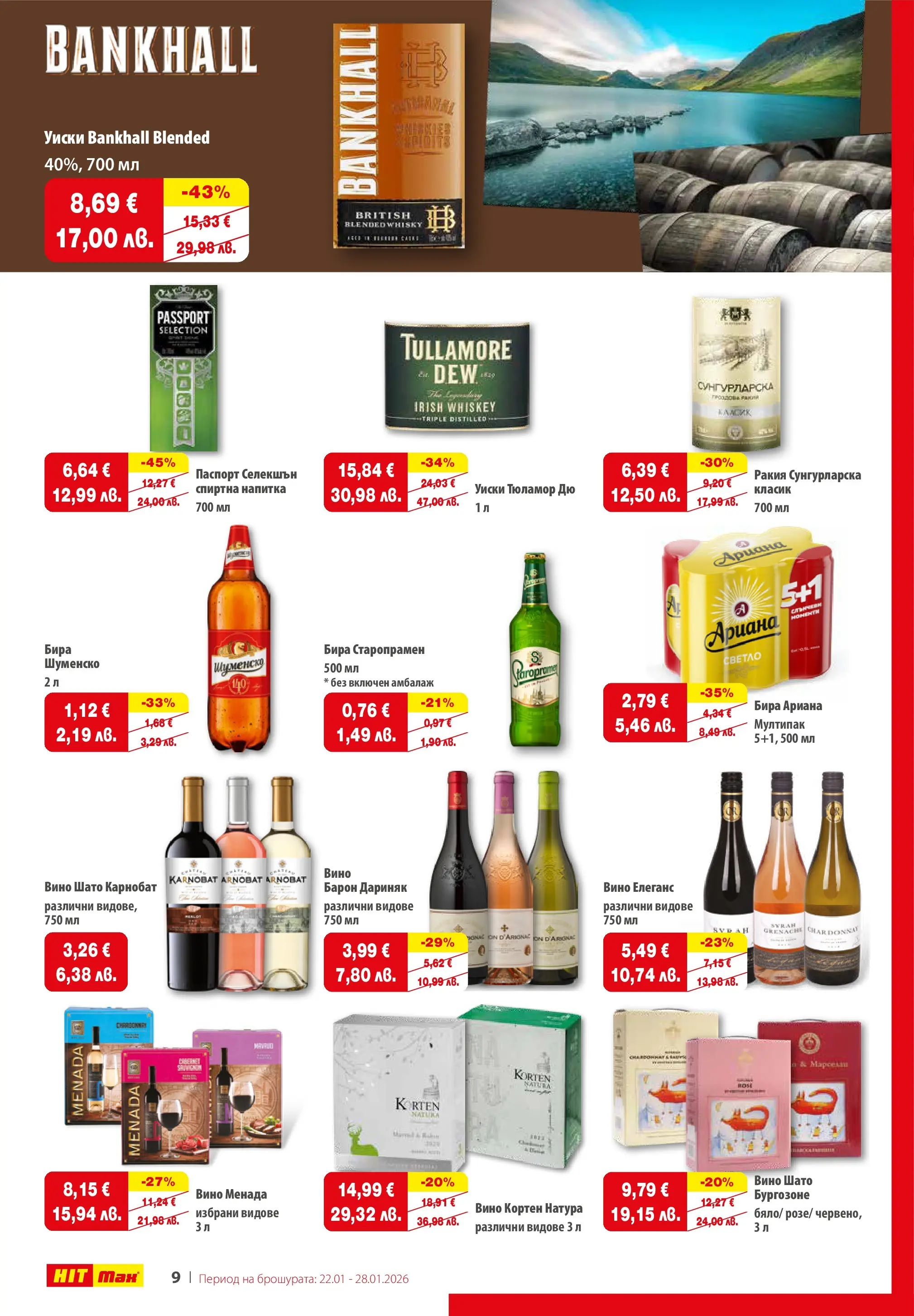 Нова брошура ХИТ Макс от 21.01.2026 || HIT Max broshura | Страница: 10 | Продукти: Уиски, Вино, Бира, Спиртна напитка