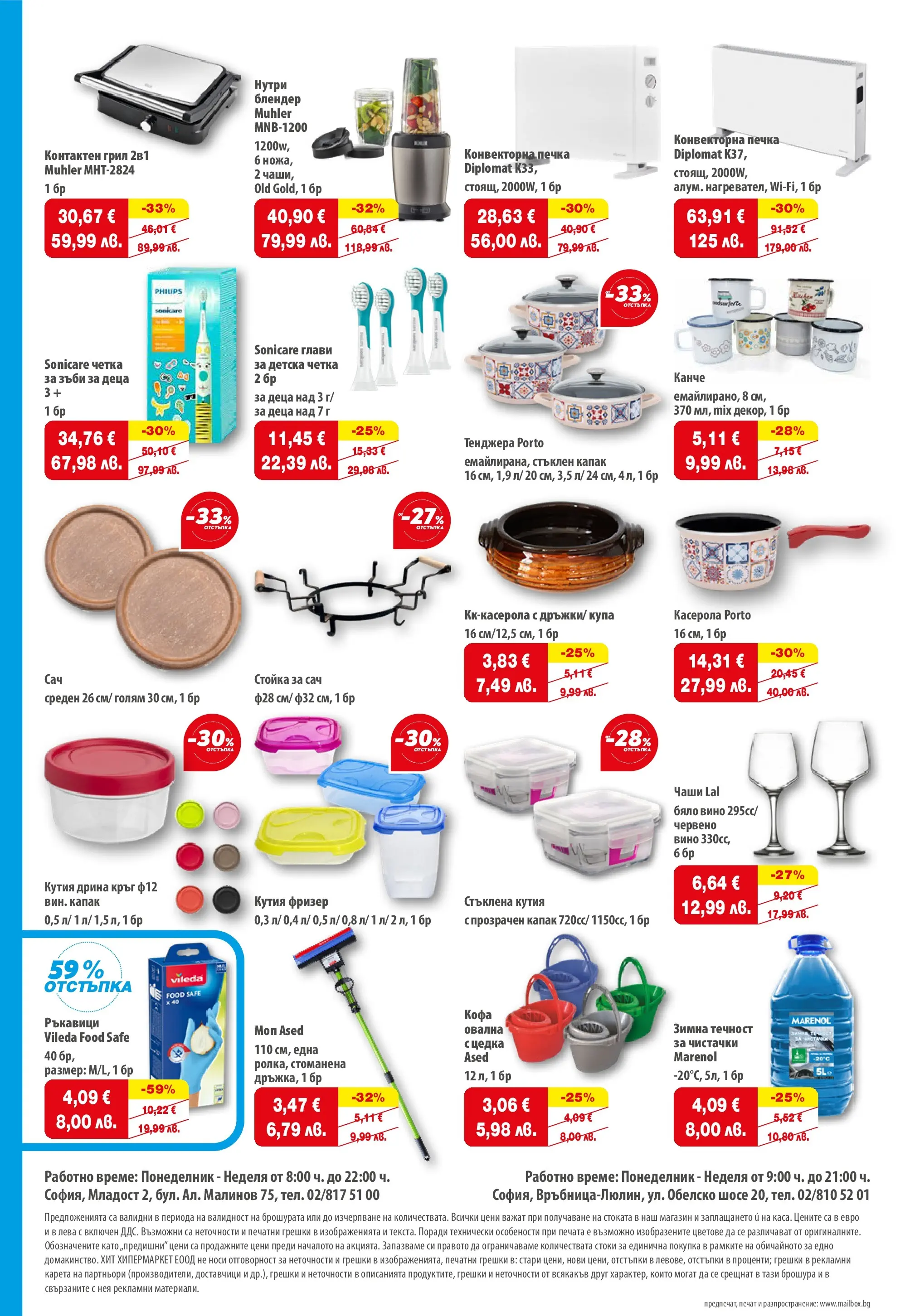 Нова брошура ХИТ Макс от 21.01.2026 || HIT Max broshura | Страница: 14 | Продукти: Вино, Грил, Печка, Блендер