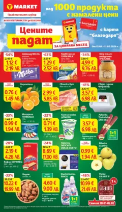 Преглед на T Market брошура Тетевен  - Офертите са валидни от 27.01.2026