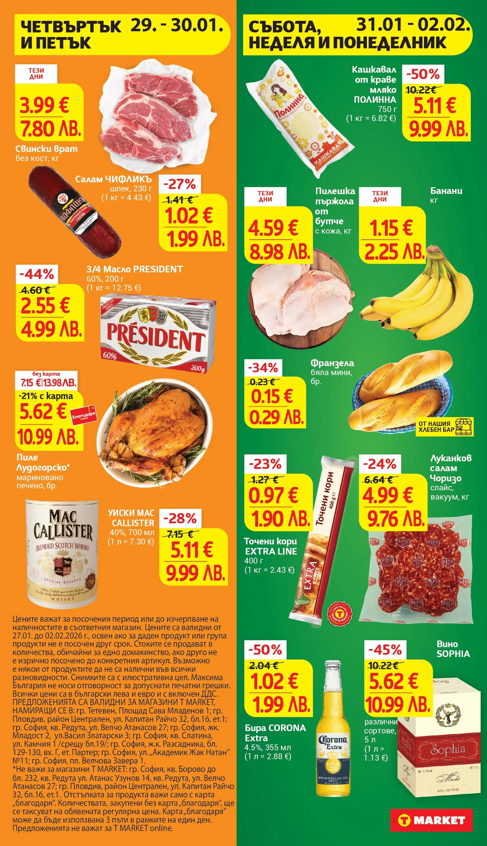 T маркет брошура от 26.01.2026 - T market broshura онлайн | Страница: 2 | Продукти: Краве, Бира, Точени кори, Tortilla lap
