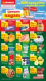 Над 100 продукта с намалени цени в T MARKET с валидност до 02.02.2026