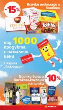 T MARKET Над 100 продукта с намалени цени в T MARKET с валидност до 02.02.2026 - до 02-02-26