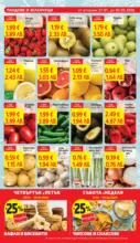 T MARKET Над 100 продукта с намалени цени в T MARKET с валидност до 02.02.2026 - от 27-01-26
