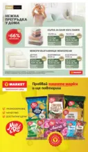 T MARKET Над 100 продукта с намалени цени в T MARKET с валидност до 02.02.2026 - от 27-01-26