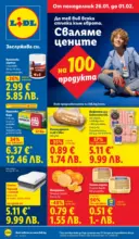 Трайно ниски цени в ЛИДЛ с валидност до 01.02.2026