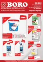 Предложения от BORO с валидност до 01.03.2026
