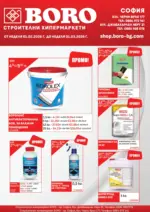 BORO TERACOL Предложения от BORO с валидност до 01.03.2026 - до 01-03-26