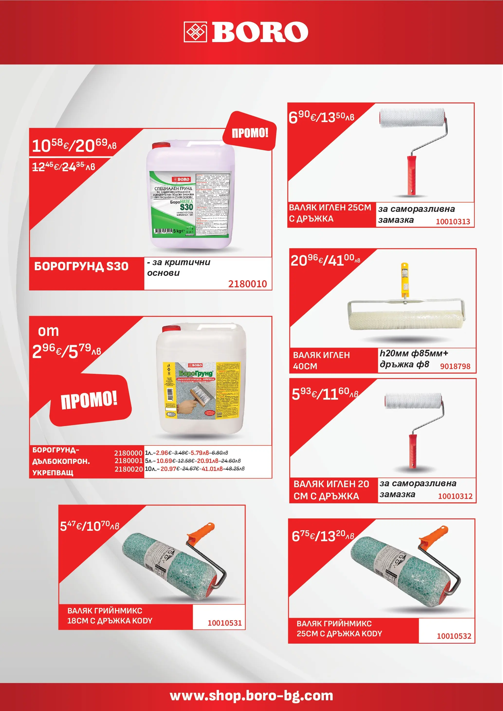 Оферти - Предложения от BORO с валидност до 01.03.2026 валидна от: 31.01.2026 - 01.03.2026 - онлайн брошура | Страница: 2 | Продукти: Грунд, Валяк