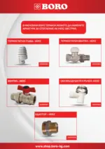 BORO TERACOL Предложения от BORO с валидност до 01.03.2026 - до 01-03-26