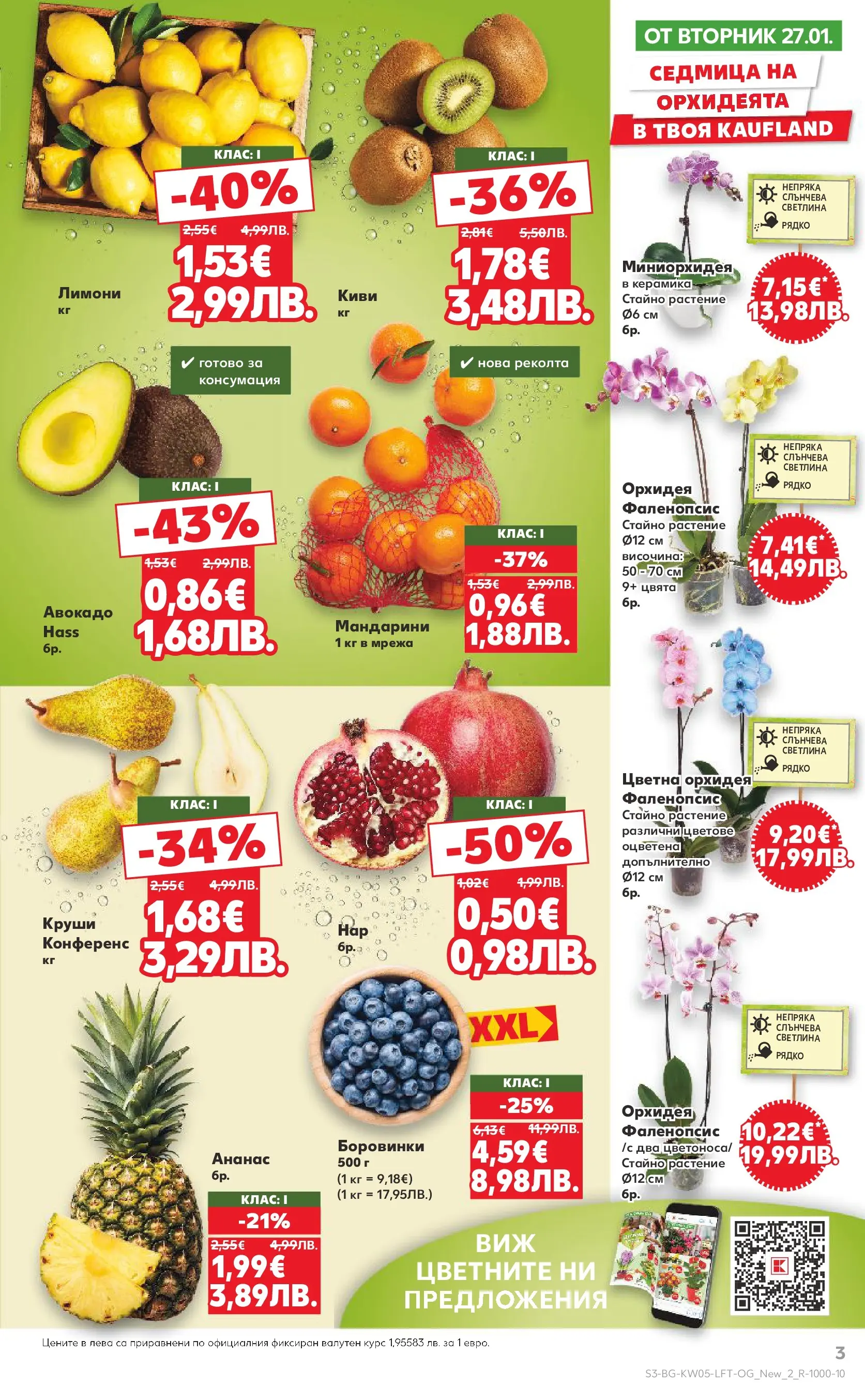 Нова Кауфланд брошура от 25.01.2026 | Страница: 3 | Продукти: Авокадо, Мрежа, Мандарини, Ананас Нова Кауфланд - Седмица с италиански привкус в Kaufland с валидност до 01.02.2026 от 25.01.2026 | Страница: 3 | Продукти: Авокадо, Мрежа, Мандарини, Ананас