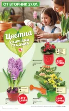 Kaufland хипермаркет Седмица с италиански привкус в Kaufland с валидност до 01.02.2026 - до 01-02-26