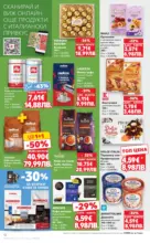 Kaufland хипермаркет Седмица с италиански привкус в Kaufland с валидност до 01.02.2026 - от 26-01-26