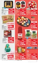 Kaufland хипермаркет Седмица с италиански привкус в Kaufland с валидност до 01.02.2026 - до 01-02-26