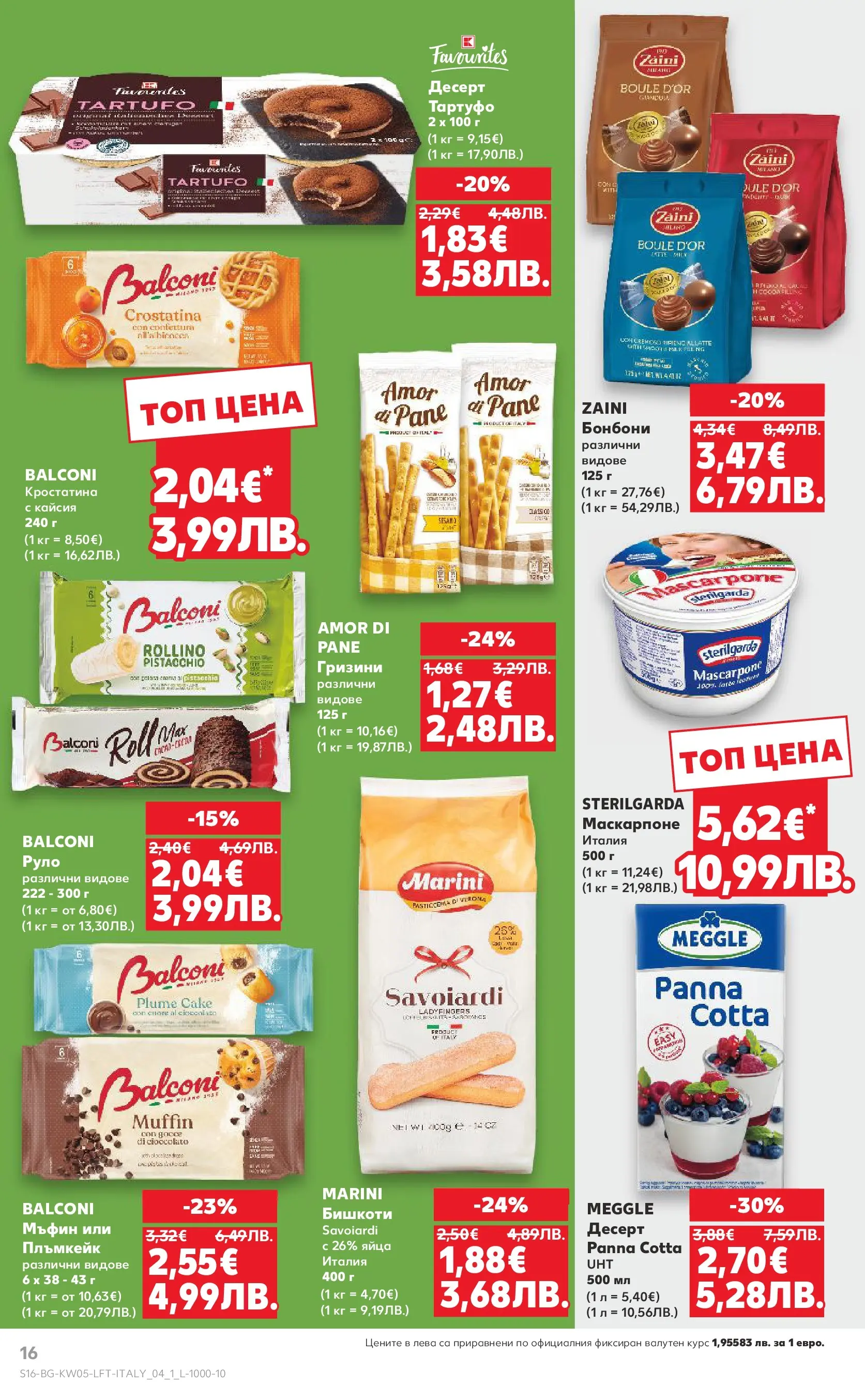 Нова Кауфланд брошура от 25.01.2026 | Страница: 16 | Продукти: Бонбони, Яйца, Маскарпоне, Мъфин Нова Кауфланд - Седмица с италиански привкус в Kaufland с валидност до 01.02.2026 от 25.01.2026 | Страница: 16 | Продукти: Бонбони, Яйца, Маскарпоне, Мъфин
