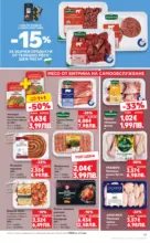 Kaufland хипермаркет Седмица с италиански привкус в Kaufland с валидност до 01.02.2026 - от 26-01-26