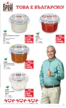 Kaufland хипермаркет Седмица с италиански привкус в Kaufland с валидност до 01.02.2026 - от 26-01-26