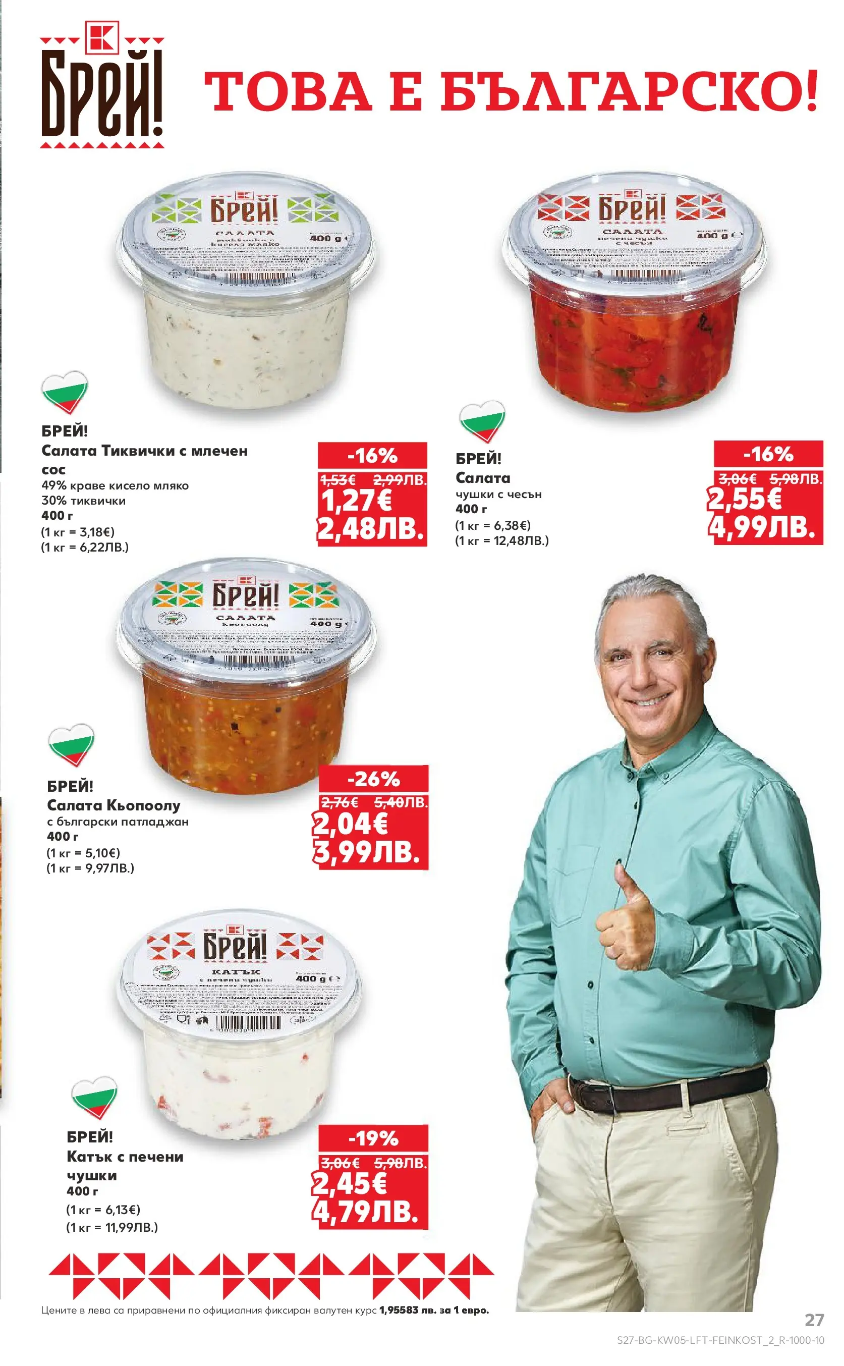 Нова Кауфланд брошура от 25.01.2026 | Страница: 27 | Продукти: Салата, Краве, Мляко, Патладжан Нова Кауфланд - Седмица с италиански привкус в Kaufland с валидност до 01.02.2026 от 25.01.2026 | Страница: 27 | Продукти: Салата, Краве, Мляко, Патладжан