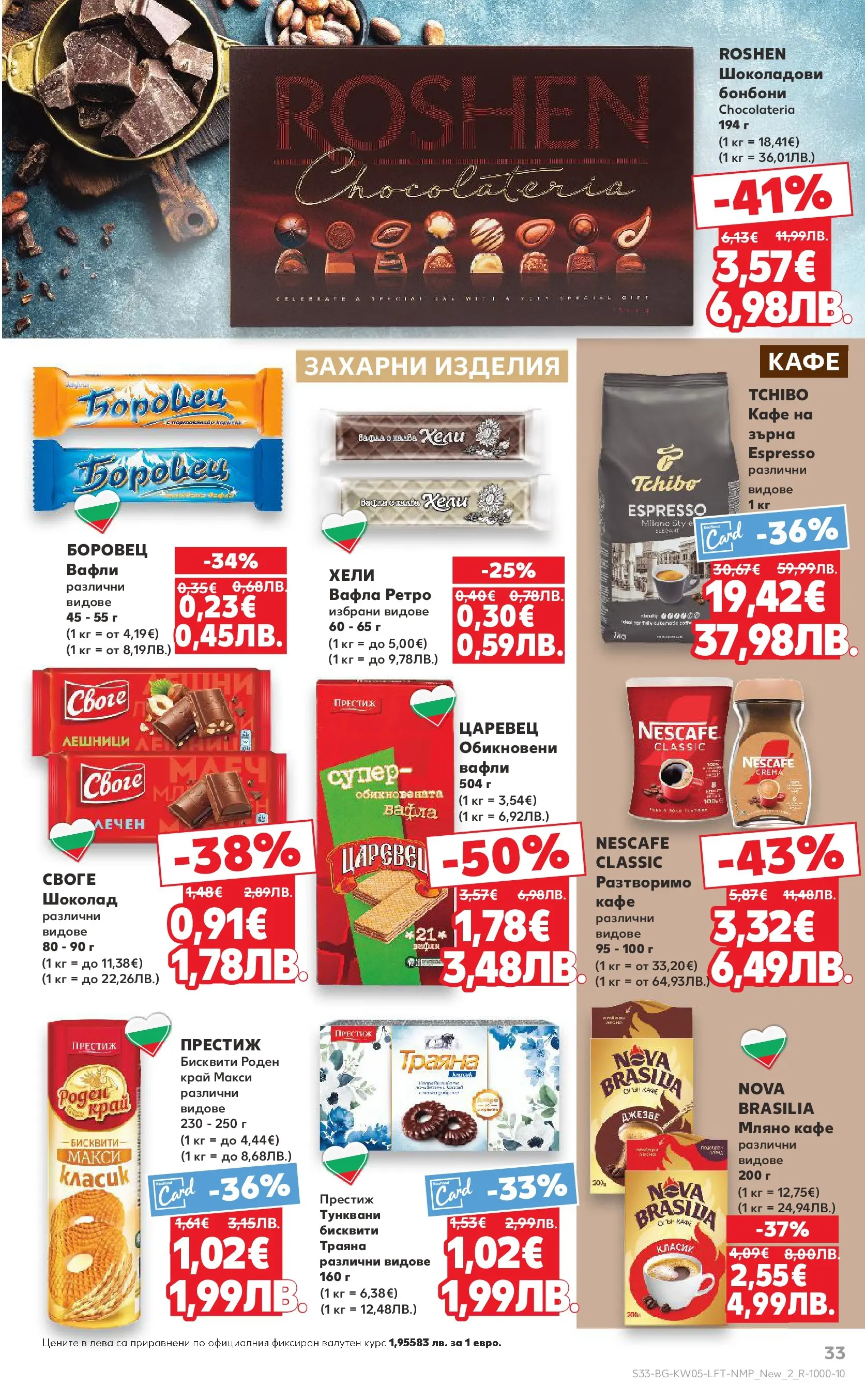 Нова Кауфланд брошура от 25.01.2026 | Страница: 33 | Продукти: Шоколад, Бонбони, Бисквити, Lit pour bébés Нова Кауфланд - Седмица с италиански привкус в Kaufland с валидност до 01.02.2026 от 25.01.2026 | Страница: 33 | Продукти: Шоколад, Бонбони, Бисквити, Lit pour bébés