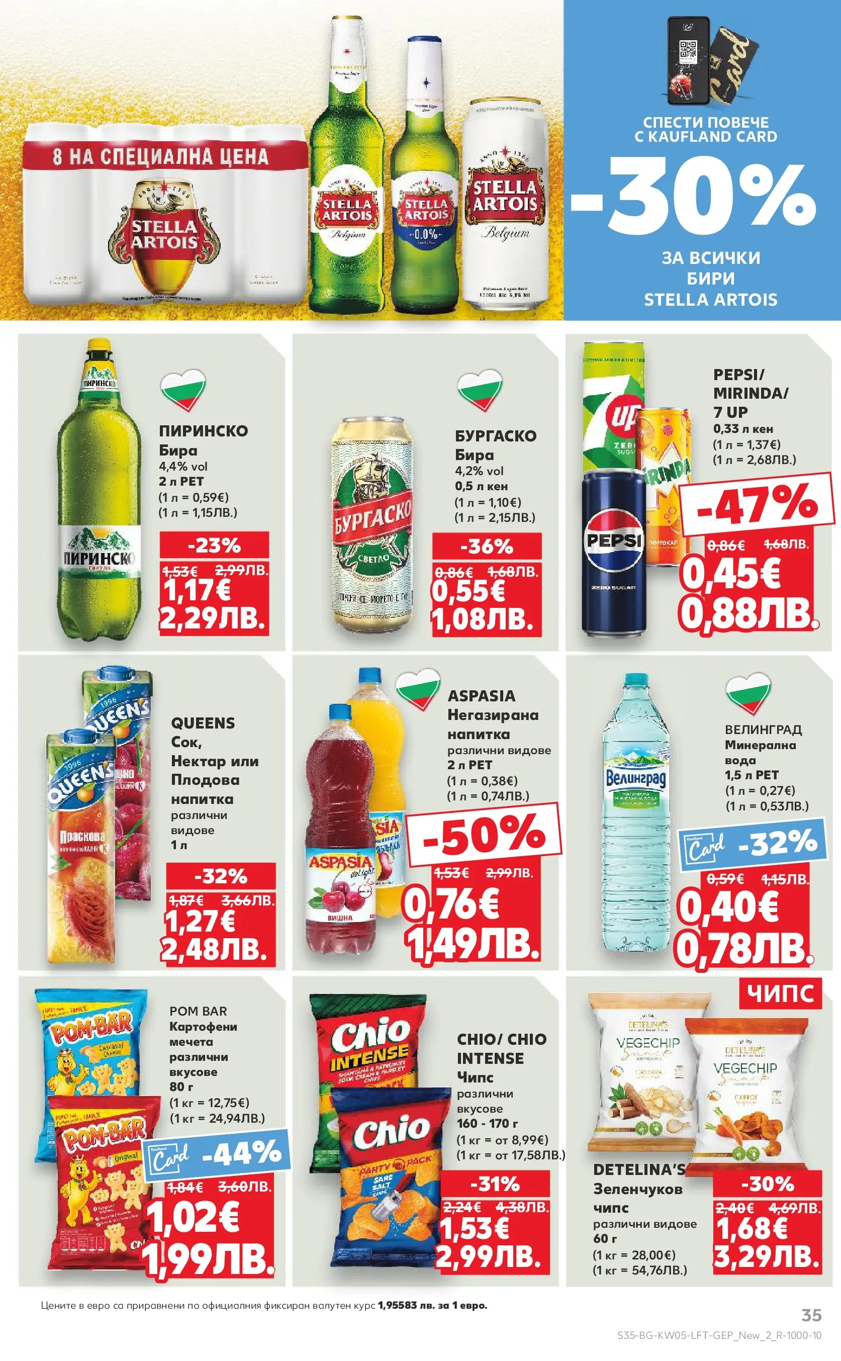 Нова Кауфланд брошура от 25.01.2026 | Страница: 35 | Продукти: Чипс, Вода, Кен, Напитка Нова Кауфланд - Седмица с италиански привкус в Kaufland с валидност до 01.02.2026 от 25.01.2026 | Страница: 35 | Продукти: Чипс, Вода, Кен, Напитка