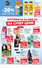 Kaufland хипермаркет Седмица с италиански привкус в Kaufland с валидност до 01.02.2026 - до 01-02-26