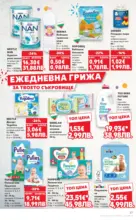 Kaufland хипермаркет Седмица с италиански привкус в Kaufland с валидност до 01.02.2026 - от 26-01-26