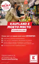 Kaufland хипермаркет Седмица с италиански привкус в Kaufland с валидност до 01.02.2026 - до 01-02-26