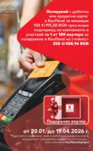 Kaufland хипермаркет Седмица с италиански привкус в Kaufland с валидност до 01.02.2026 - до 01-02-26