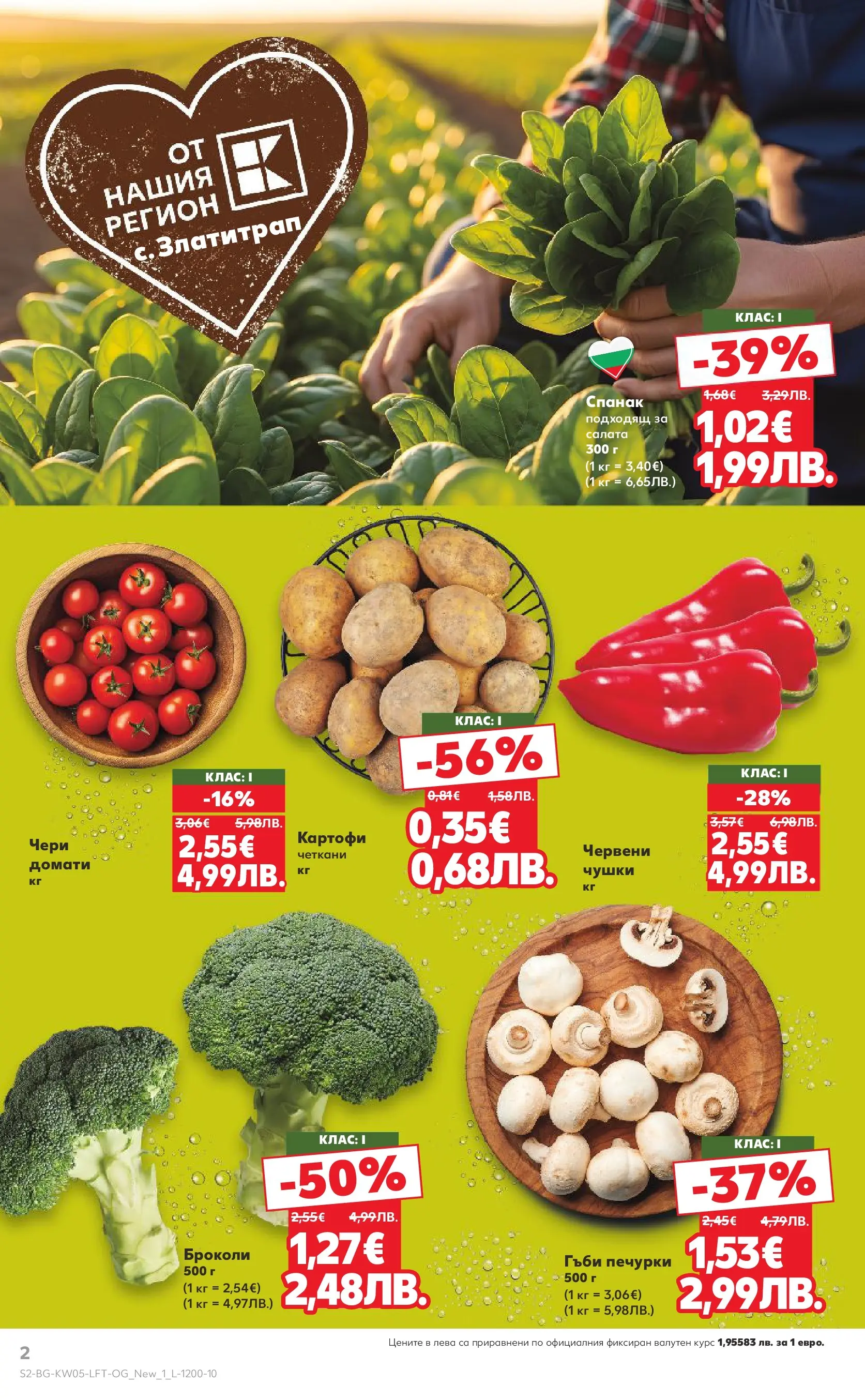 Нова Кауфланд брошура от 25.01.2026 | Страница: 2 | Продукти: Салата, Картофи, Спанак, Гъби Нова Кауфланд - Седмица с италиански привкус в Kaufland с валидност до 01.02.2026 от 25.01.2026 | Страница: 2 | Продукти: Салата, Картофи, Спанак, Гъби