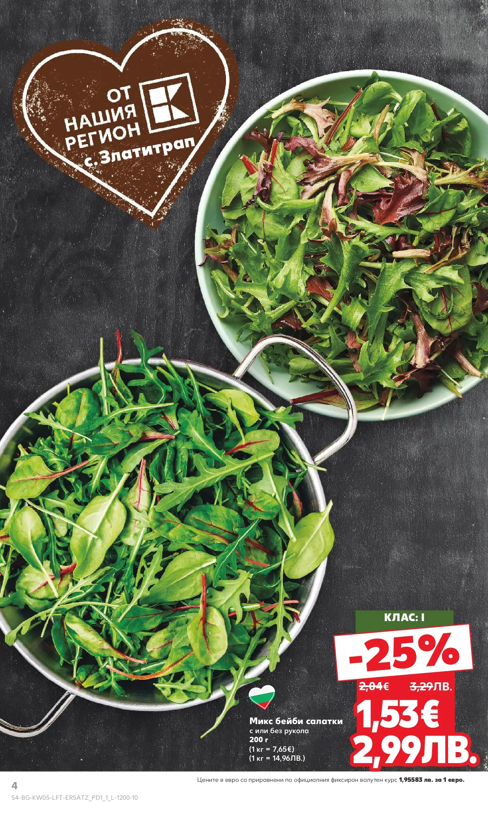 Нова Кауфланд брошура от 25.01.2026 | Страница: 4 Нова Кауфланд - Седмица с италиански привкус в Kaufland с валидност до 01.02.2026 от 25.01.2026 | Страница: 4