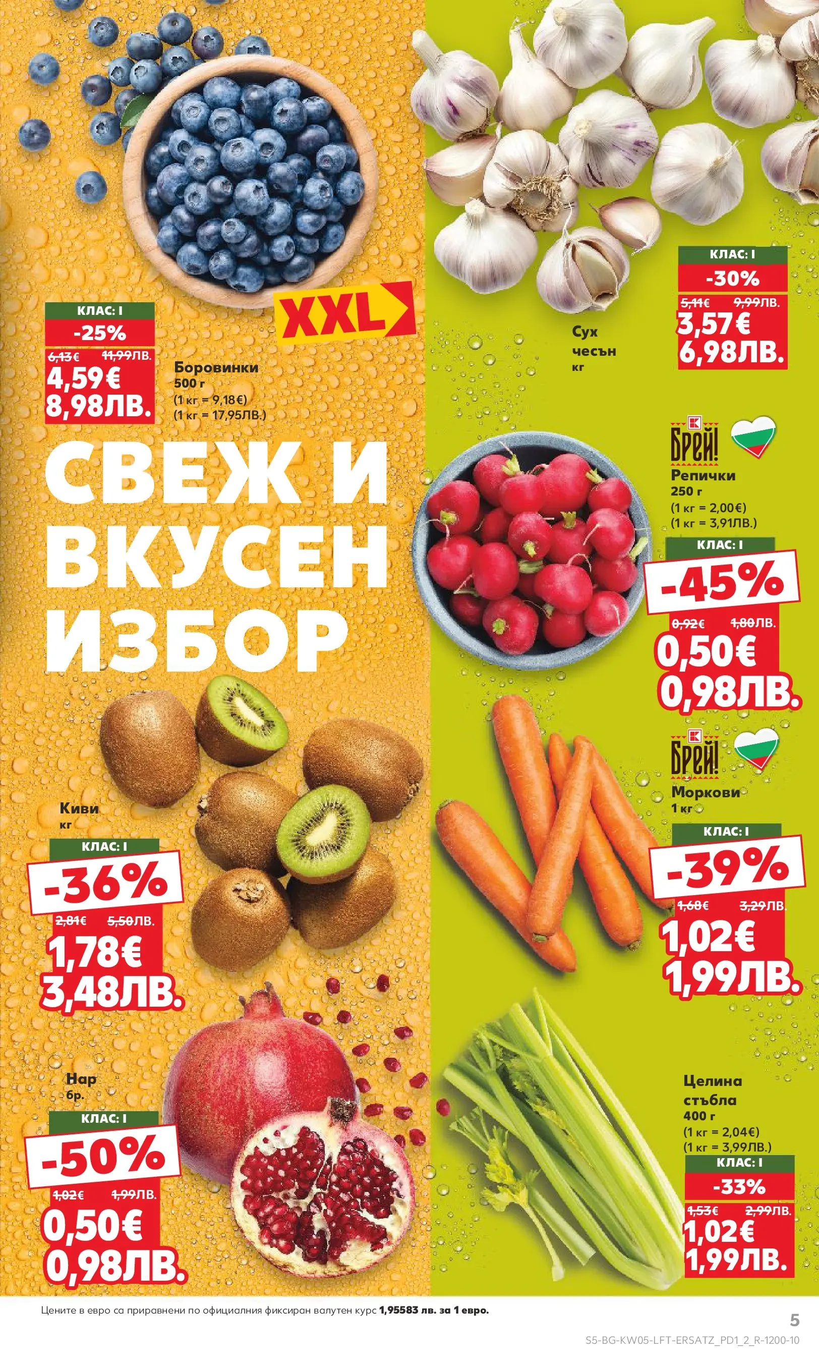Нова Кауфланд брошура от 25.01.2026 | Страница: 5 | Продукти: Киви, Чесън, Боровинки Нова Кауфланд - Седмица с италиански привкус в Kaufland с валидност до 01.02.2026 от 25.01.2026 | Страница: 5 | Продукти: Киви, Чесън, Боровинки