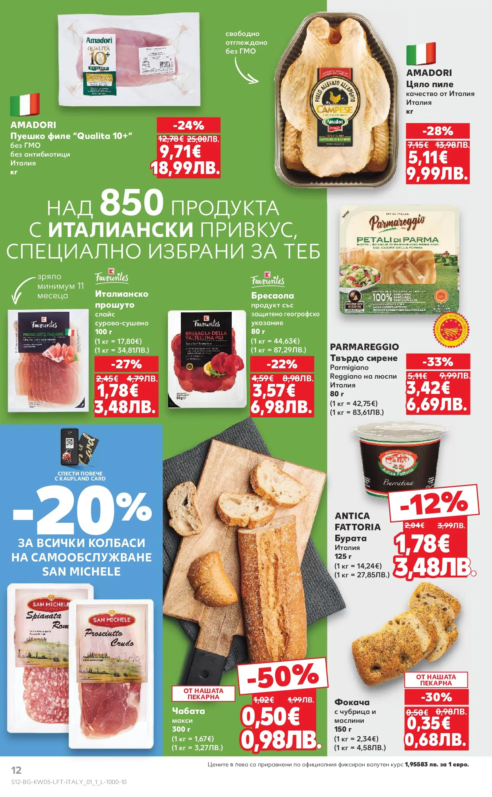 Нова Кауфланд брошура от 25.01.2026 | Страница: 12 | Продукти: Люспи, Kenyérszalonna, Пуешко, Филе Нова Кауфланд - Седмица с италиански привкус в Kaufland с валидност до 01.02.2026 от 25.01.2026 | Страница: 12 | Продукти: Люспи, Kenyérszalonna, Пуешко, Филе
