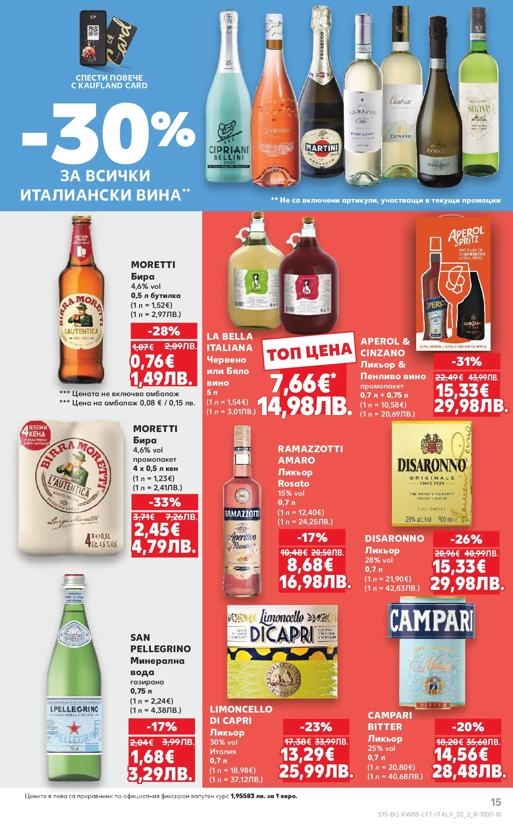 Нова Кауфланд брошура от 25.01.2026 | Страница: 15 | Продукти: Вода, Вино, Бира, Кен Нова Кауфланд - Седмица с италиански привкус в Kaufland с валидност до 01.02.2026 от 25.01.2026 | Страница: 15 | Продукти: Вода, Вино, Бира, Кен