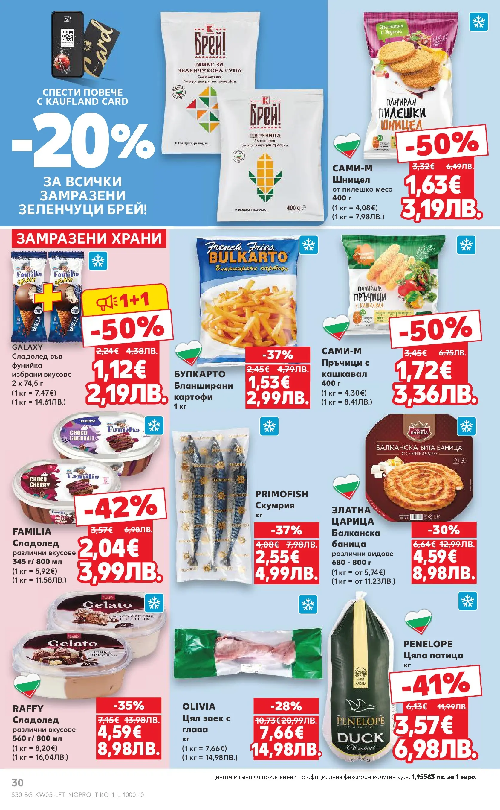 Нова Кауфланд брошура от 25.01.2026 | Страница: 30 | Продукти: Зеленчуци, Баница, Скумрия, Шницел Нова Кауфланд - Седмица с италиански привкус в Kaufland с валидност до 01.02.2026 от 25.01.2026 | Страница: 30 | Продукти: Зеленчуци, Баница, Скумрия, Шницел