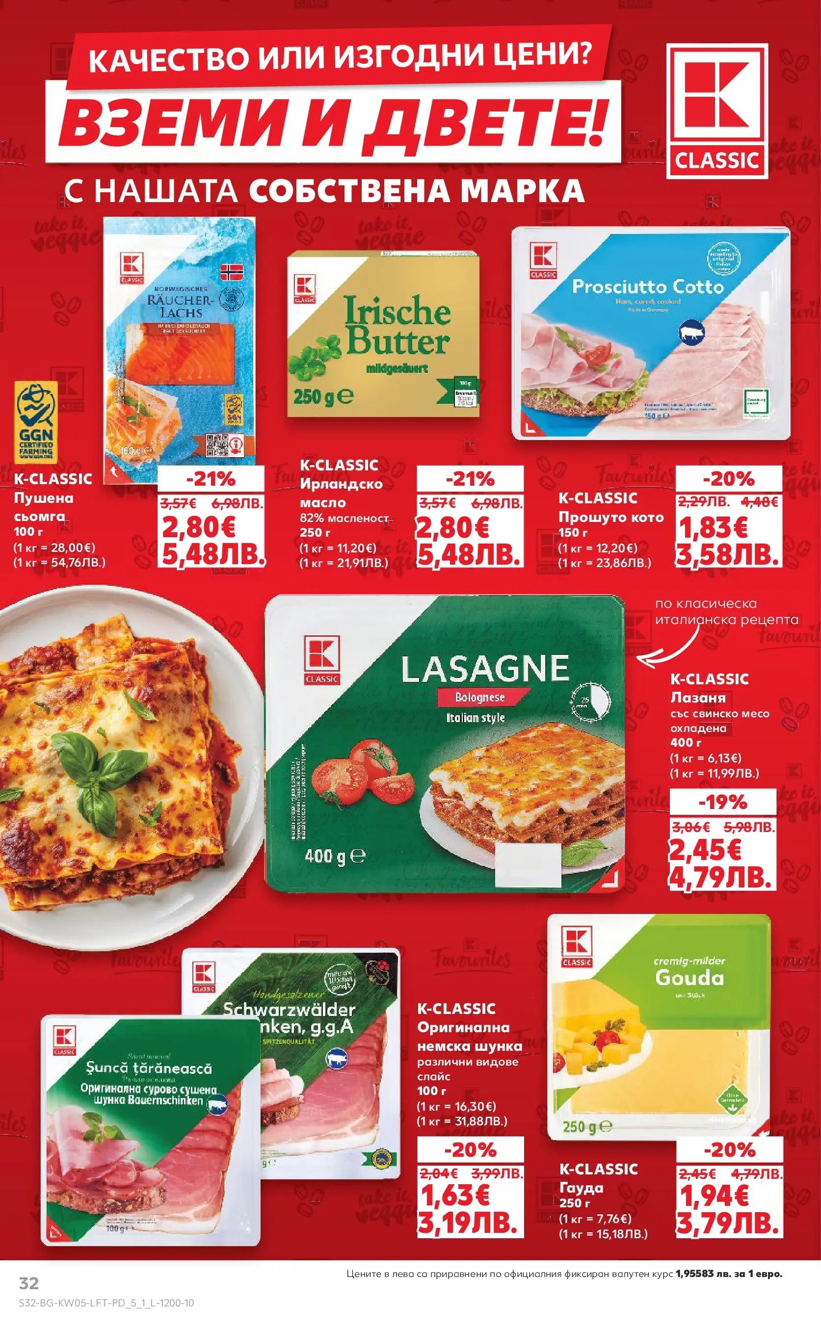 Нова Кауфланд брошура от 25.01.2026 | Страница: 32 | Продукти: Шунка, Масло, Maillots et débardeurs Athlétisme, Лазаня Нова Кауфланд - Седмица с италиански привкус в Kaufland с валидност до 01.02.2026 от 25.01.2026 | Страница: 32 | Продукти: Шунка, Масло, Maillots et débardeurs Athlétisme, Лазаня