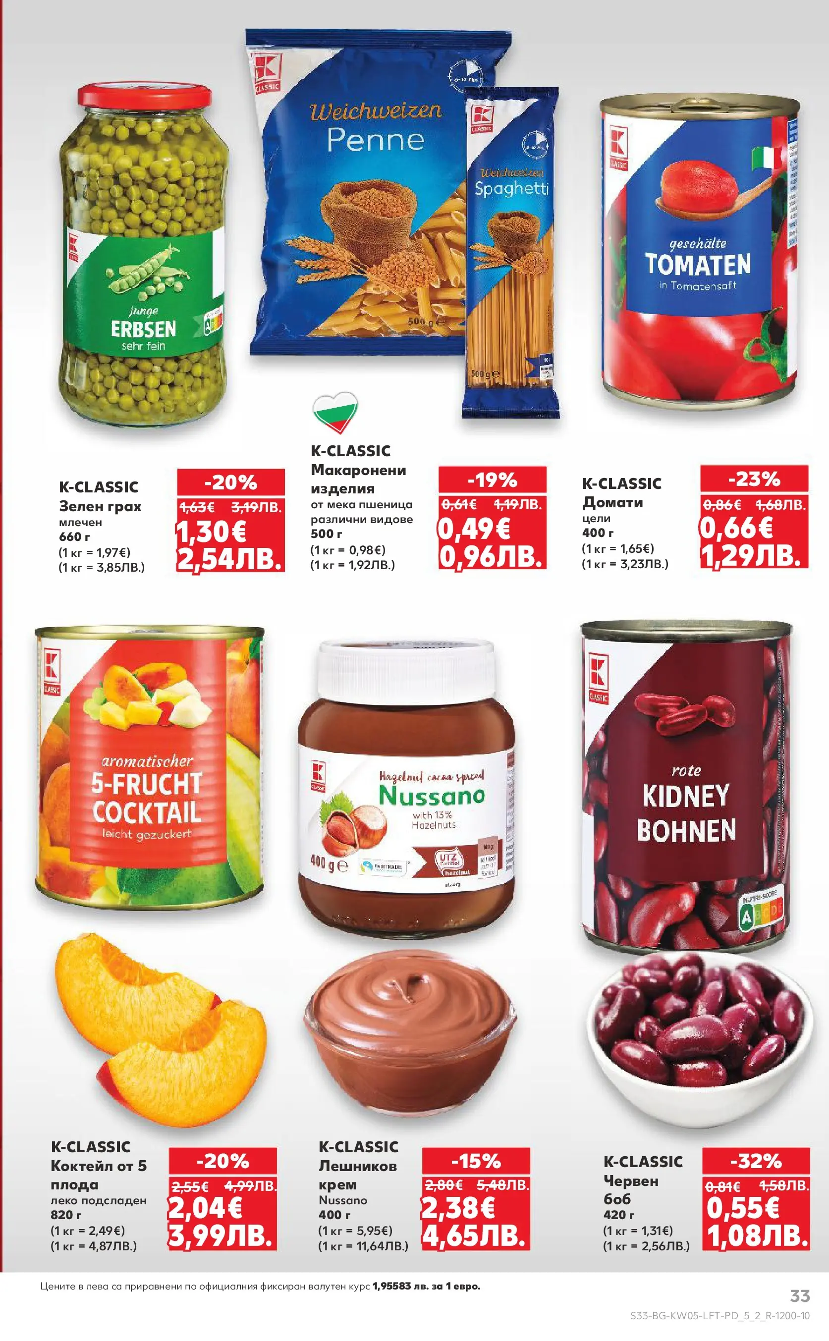 Нова Кауфланд брошура от 25.01.2026 | Страница: 33 | Продукти: Крем, Домати, Грах Нова Кауфланд - Седмица с италиански привкус в Kaufland с валидност до 01.02.2026 от 25.01.2026 | Страница: 33 | Продукти: Крем, Домати, Грах