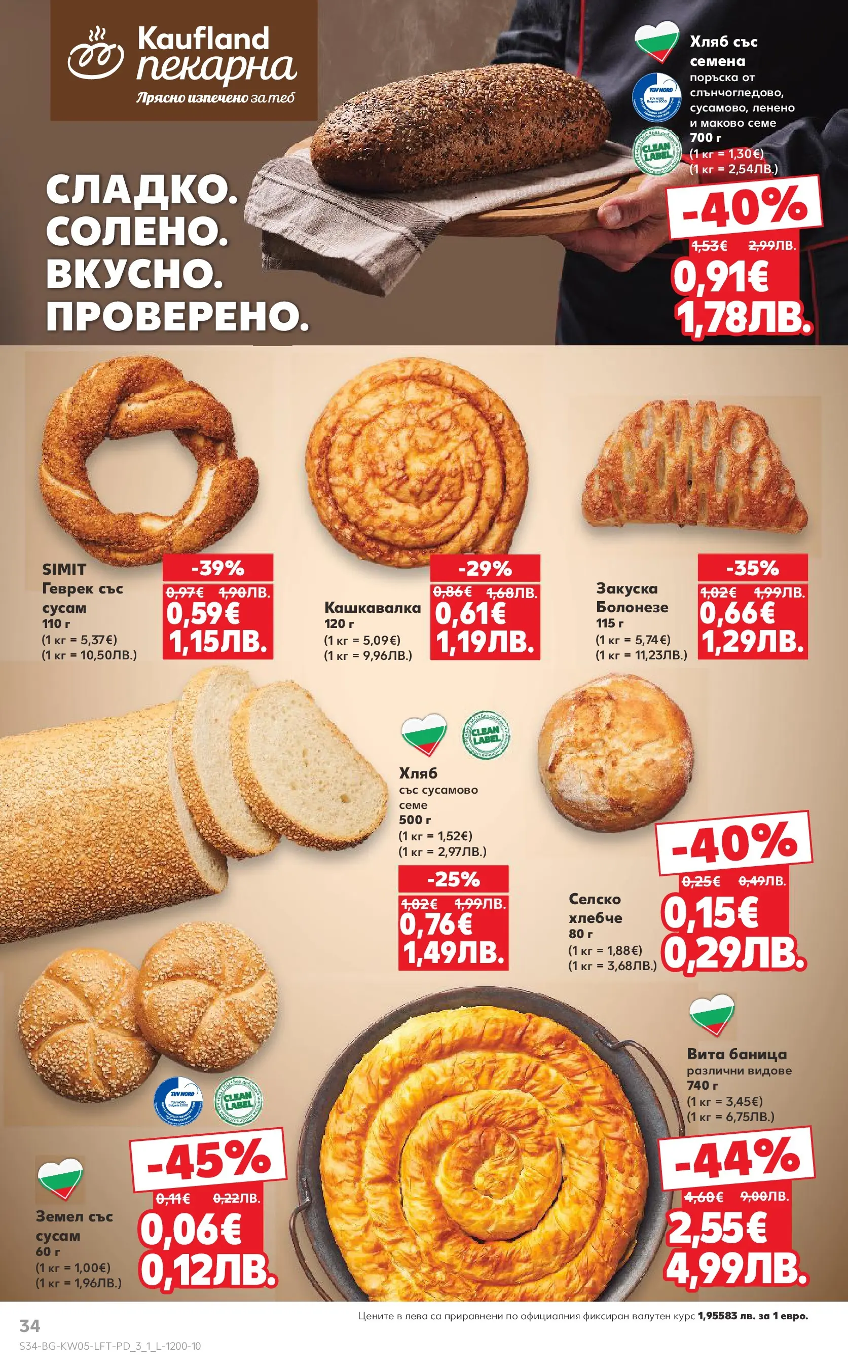 Нова Кауфланд брошура от 25.01.2026 | Страница: 34 | Продукти: Хляб, Shiitake gomba, Земел, Геврек Нова Кауфланд - Седмица с италиански привкус в Kaufland с валидност до 01.02.2026 от 25.01.2026 | Страница: 34 | Продукти: Хляб, Shiitake gomba, Земел, Геврек