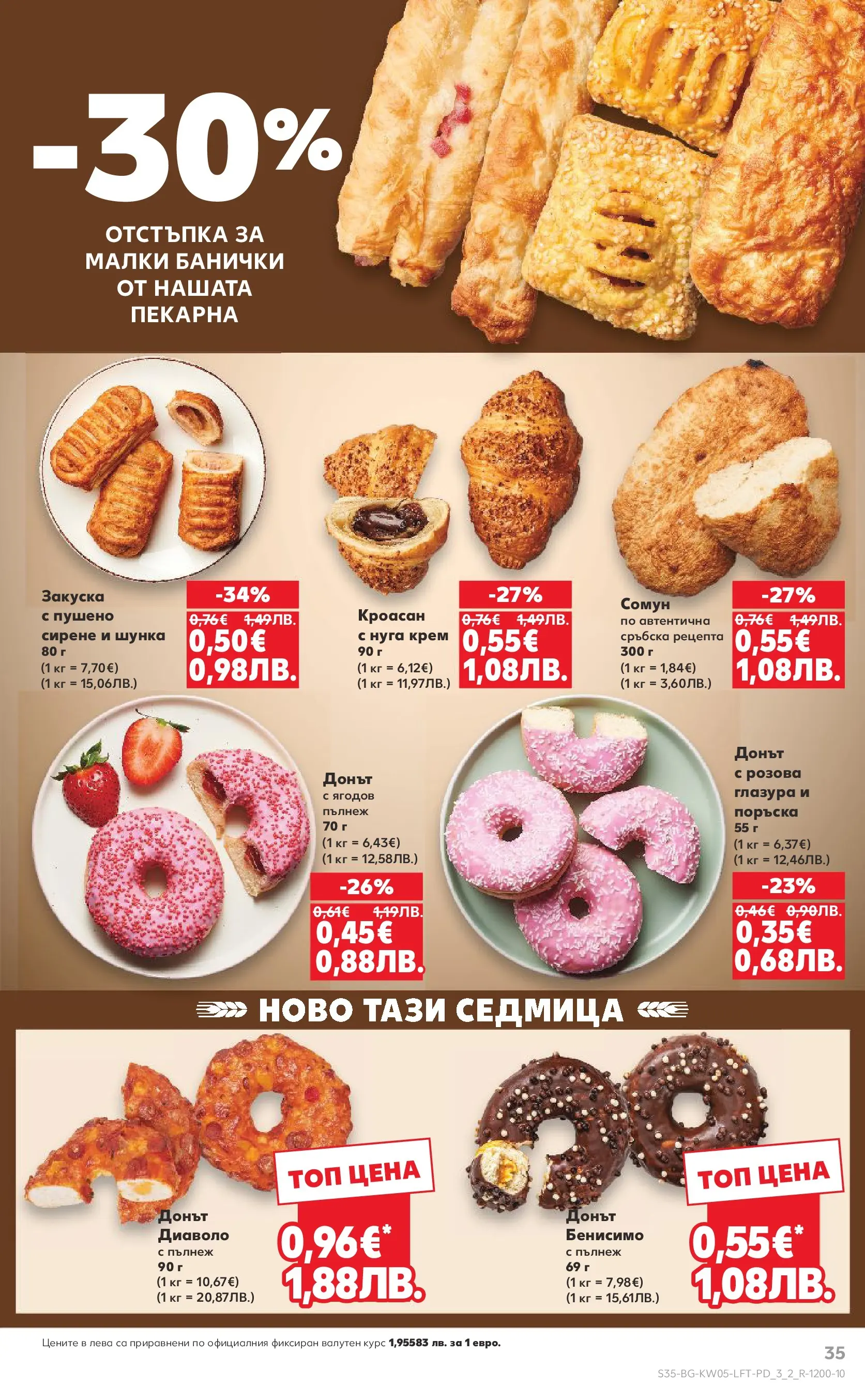 Нова Кауфланд брошура от 25.01.2026 | Страница: 35 | Продукти: Крем, Шунка, Сирене, Кроасан Нова Кауфланд - Седмица с италиански привкус в Kaufland с валидност до 01.02.2026 от 25.01.2026 | Страница: 35 | Продукти: Крем, Шунка, Сирене, Кроасан